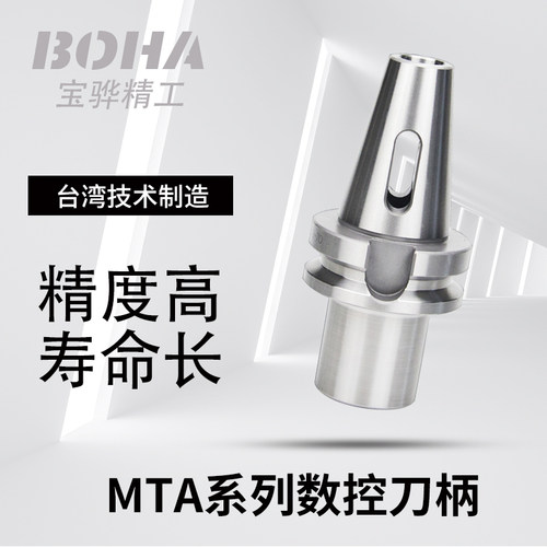 莫式锥柄加工中心变径