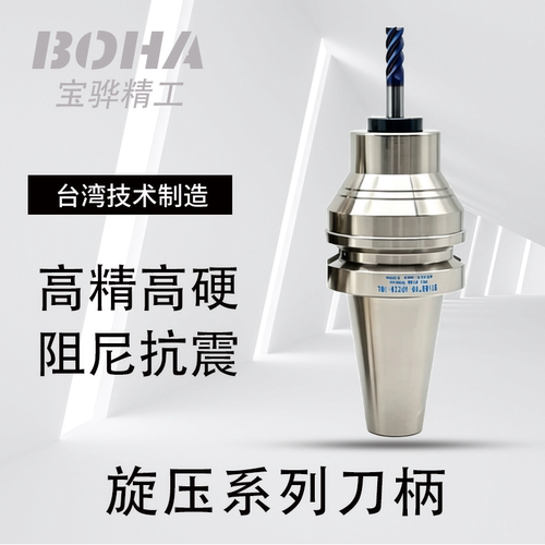 BT/BBT40/50阻尼减震旋压刀柄加工中心精密抗震高效稳定HSK63刀柄