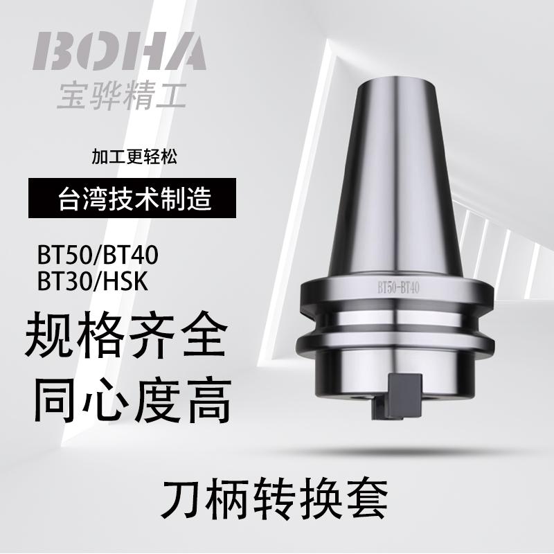 转换套过渡套套筒数控刀柄主轴BT50 BT60 BT40 BT30刀具变径套图片
