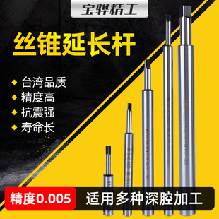 丝锥延长杆攻丝机攻丝夹头延长杆加长丝锥国日标 lso   深腔攻丝