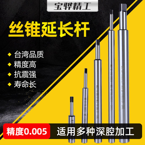 延长杆丝锥加长杆宝骅