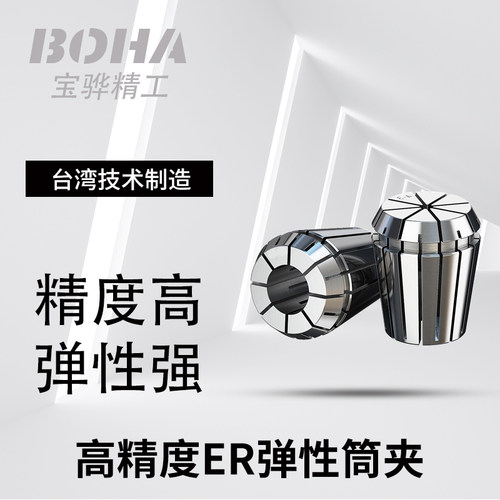 弹簧筒夹ER宝骅高精度
