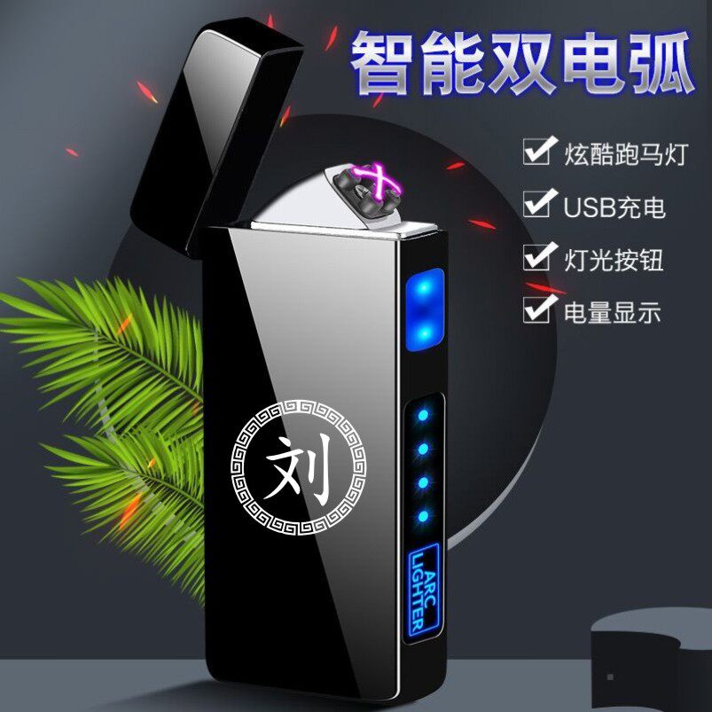 智能感应usb金属双电弧充电打火机防风个性男士电子点火器送男友