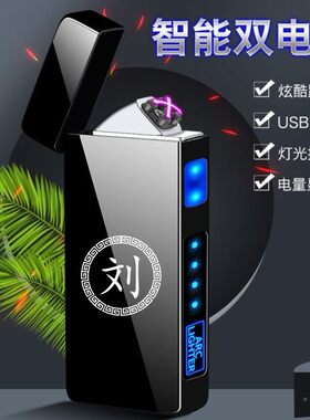 智能感应usb金属双电弧充电火机
