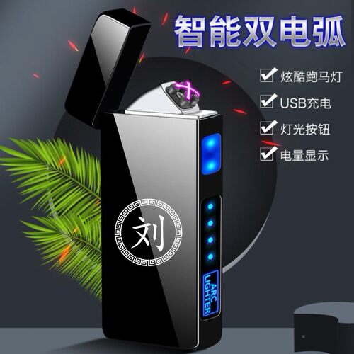 智能感应usb金属双电弧充电火机