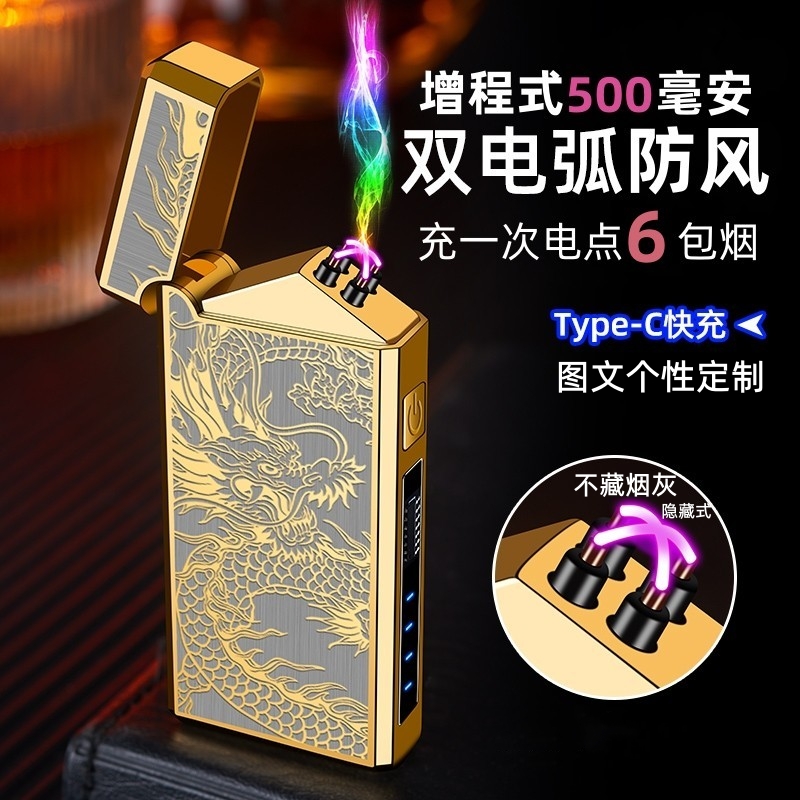 黑科技快充Type-c双电弧打火机防风充电高级点烟器生日送男友定制 ZIPPO/瑞士军刀/眼镜 充电打火机 原图主图