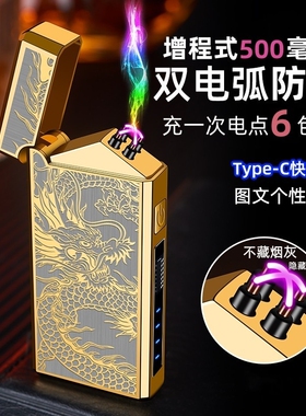 长续航智能充电type-c双电弧打火机防风高级点火器生日送男友定制