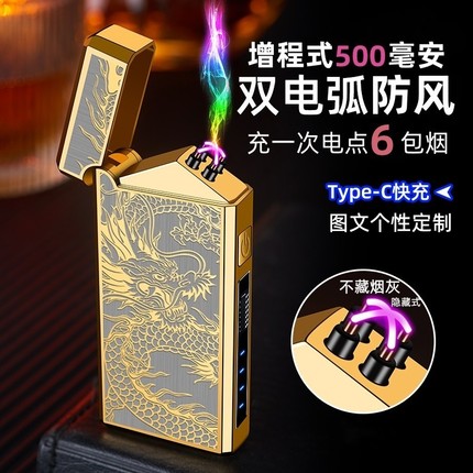 长续航智能充电type-c双电弧打火机防风高级点火器生日送男友定制