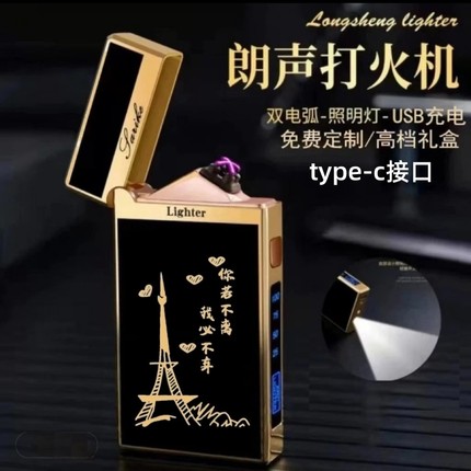 正品type-c充电打火机防风钢音朗声USB双电弧带灯生日送男友定制