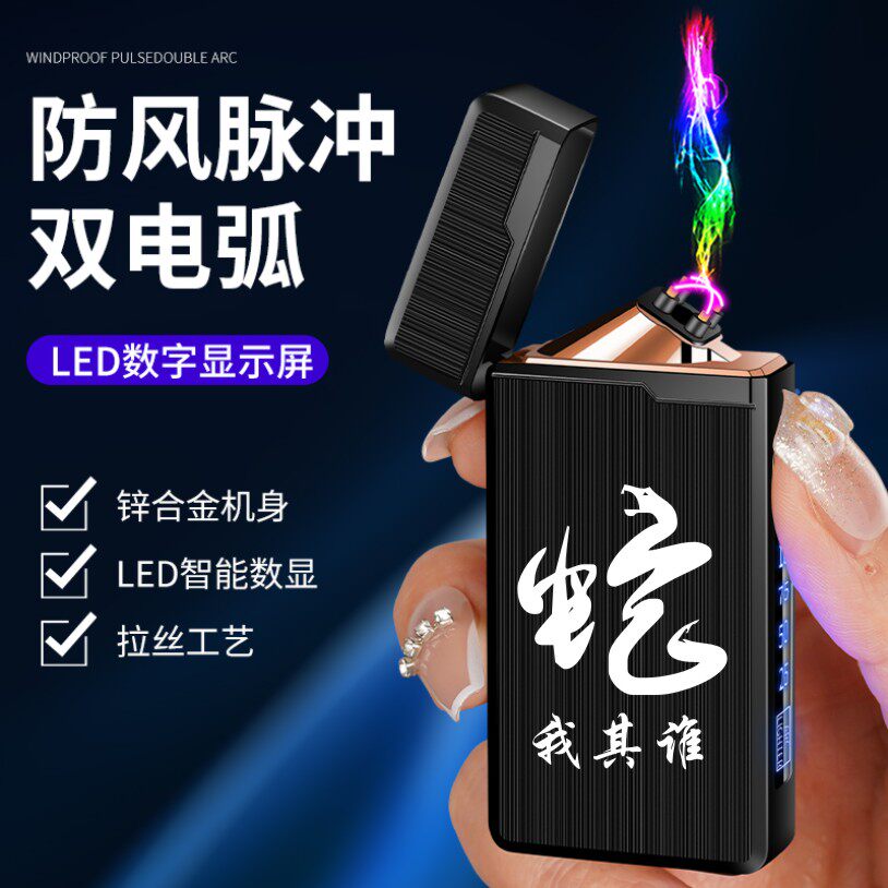 智能双电弧充电打火机防风男士高档送男友创意个性刻字点烟器定制