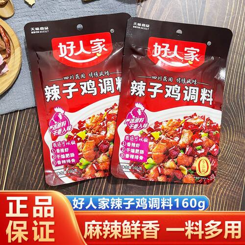 好人家辣子鸡调料160g炒鸡酱料麻辣鲜香辣子鸡丁家用川菜辣子鸡料