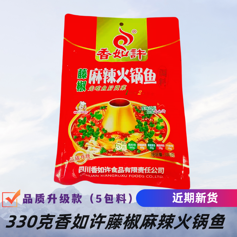 香如许藤椒麻辣火锅鱼美蛙调料鱼头火锅四川牛蛙田鸡底料330g烫菜