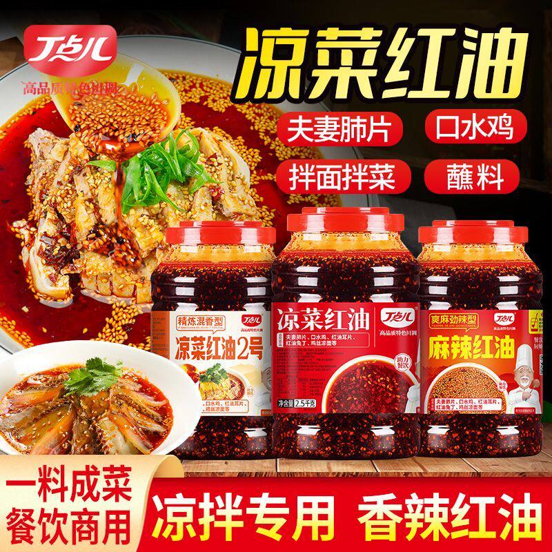丁点儿凉菜红油香辣味辣椒油凉拌菜油泼辣子口水鸡四川红油凉菜店