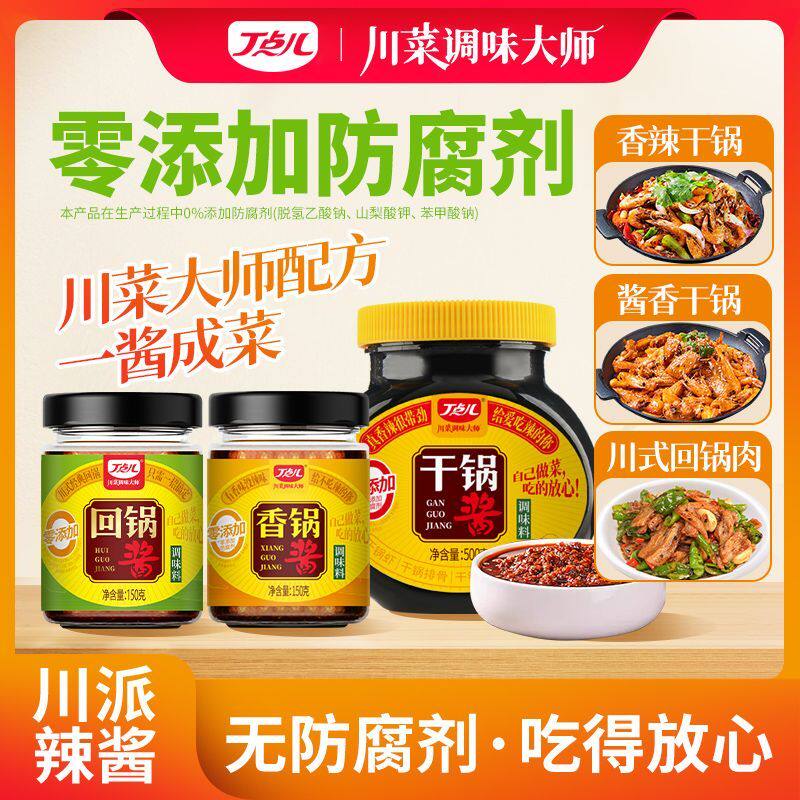丁点儿干锅酱香辣瓶装干锅鸭掌牛肉不辣香锅底料调味料家庭装正品