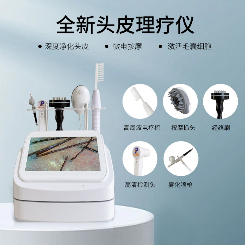 五合一头皮护理仪三光谱头皮检测仪毛囊毛发养护白转黑防脱工具