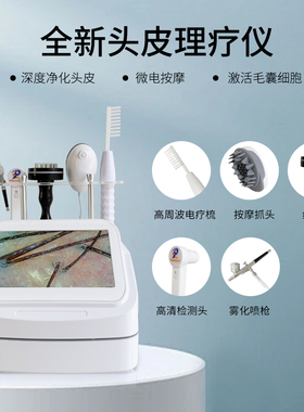 五合一头皮护理仪三光谱头皮检测仪毛囊毛发养护白转黑防脱工具