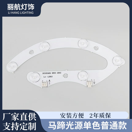 LED吸顶灯灯芯光源模组 马蹄单色普通款吸顶灯改造板替换灯芯