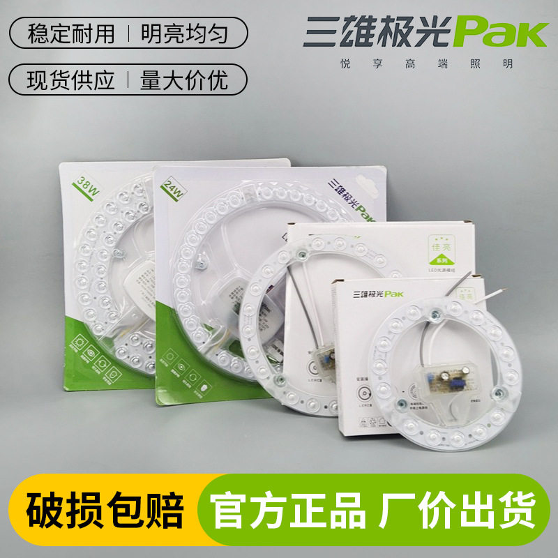 三雄极光吸顶灯led灯芯模组三色图片
