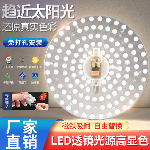 led模组 家用吸顶灯替换光源板圆形灯板改装内置灯芯灯贴