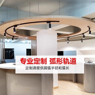 弧形轨道灯两线三线圆形U形服装 店间补光射灯圆弧导轨条定制