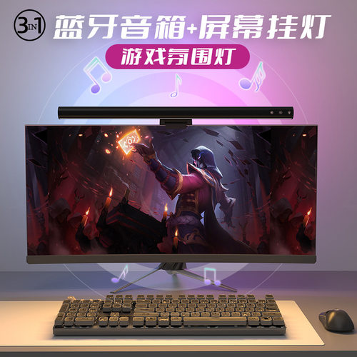 游戏电竞音乐屏幕灯台式电脑显示器音响补光灯一体七彩屏幕灯