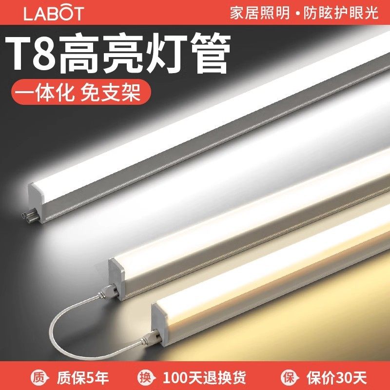 t8灯管一体化led长条灯家用日光灯1米2商用照明光管支架T5T8通用