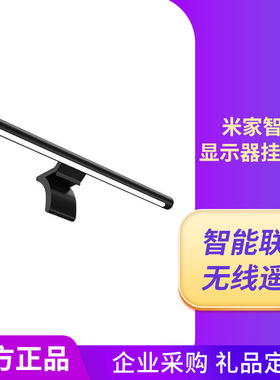 小米米家智能显示器挂灯1S智能操控宿舍灯寝室书桌阅读灯电脑挂灯