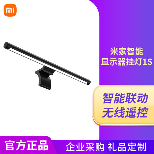 小米米家智能显示器挂灯1S智能操控宿舍灯寝室书桌阅读灯电脑挂灯