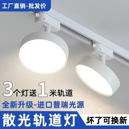 美颜补光轨道灯可调角服装店铺超亮柔光不刺眼商用明装散光轨道灯