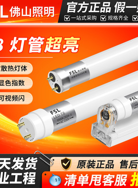 佛山照明ledt8灯管一体化家用日光灯玻璃管1米2折叠支架全套