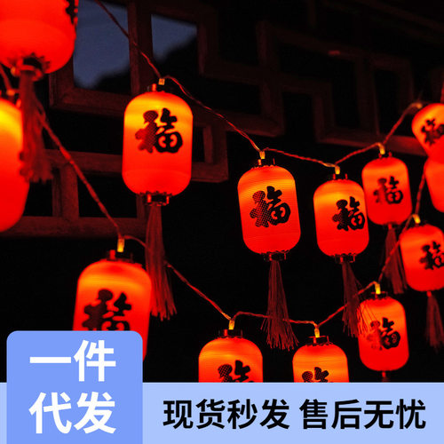 新年春节元宵节装饰灯led流苏红灯笼灯串喜庆过年节日彩灯