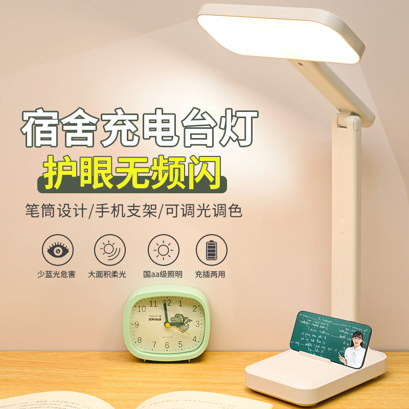 LED台灯护眼学生学习儿童阅读充电插电宿舍卧室长续航阅读灯