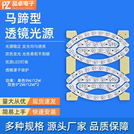 直销led光源改造灯板 轻薄马蹄形透镜光源 led吸顶灯芯模组光