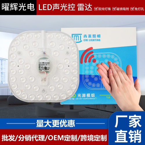 吸顶灯替换芯led声光控雷达感应磁吸灯盘节能光源模组灯盘磁吸式