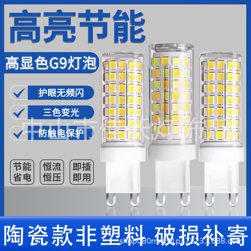 G9led灯泡插脚灯泡陶瓷高压灯泡220v插脚玉米灯镜前灯代替卤素灯