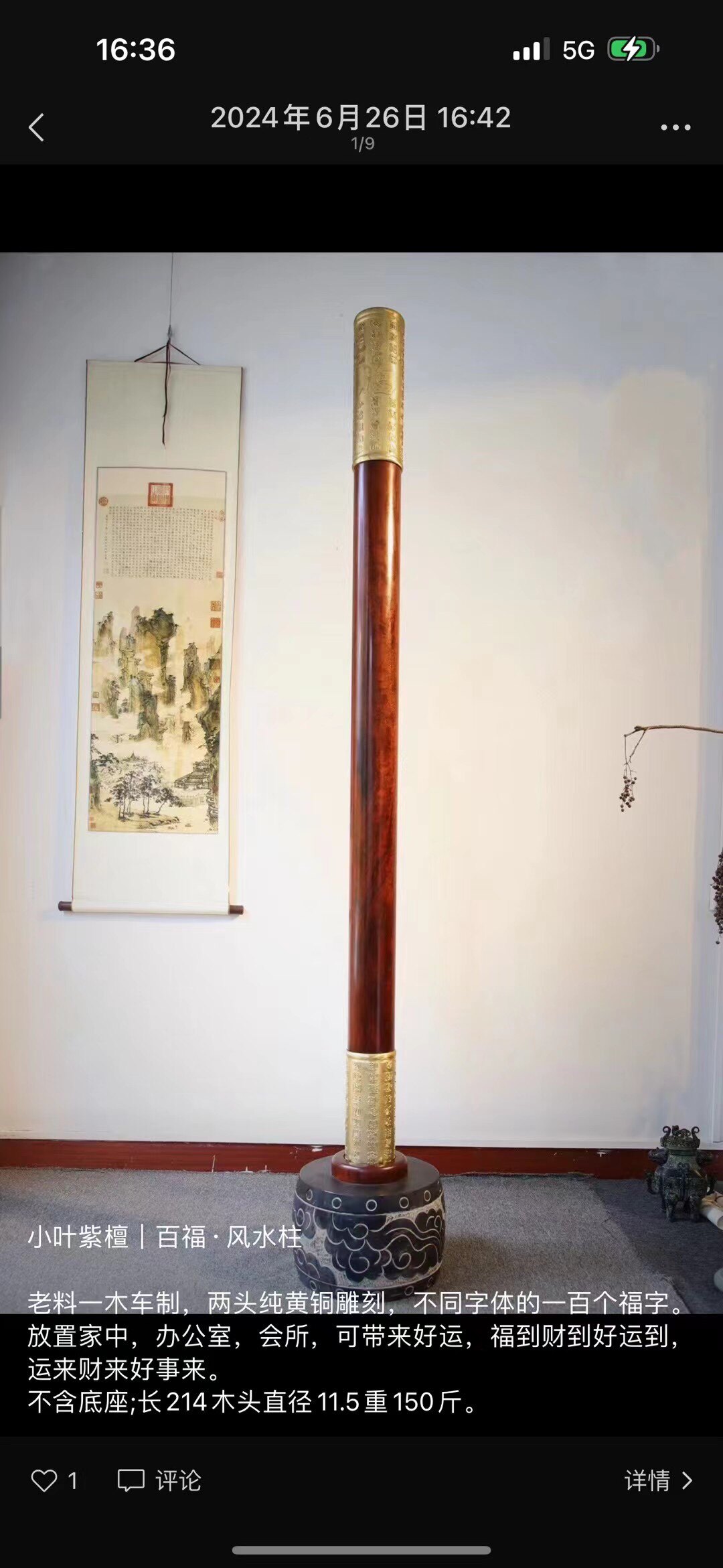 正宗印度小叶紫檀纯铜如意金箍棒定海神针原木横财定制摆件风水柱