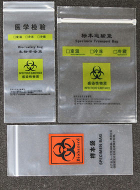 加厚标本运输袋样本袋病理袋