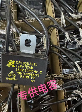 SK电容 CP105U35TL  350V 1UF 电容器