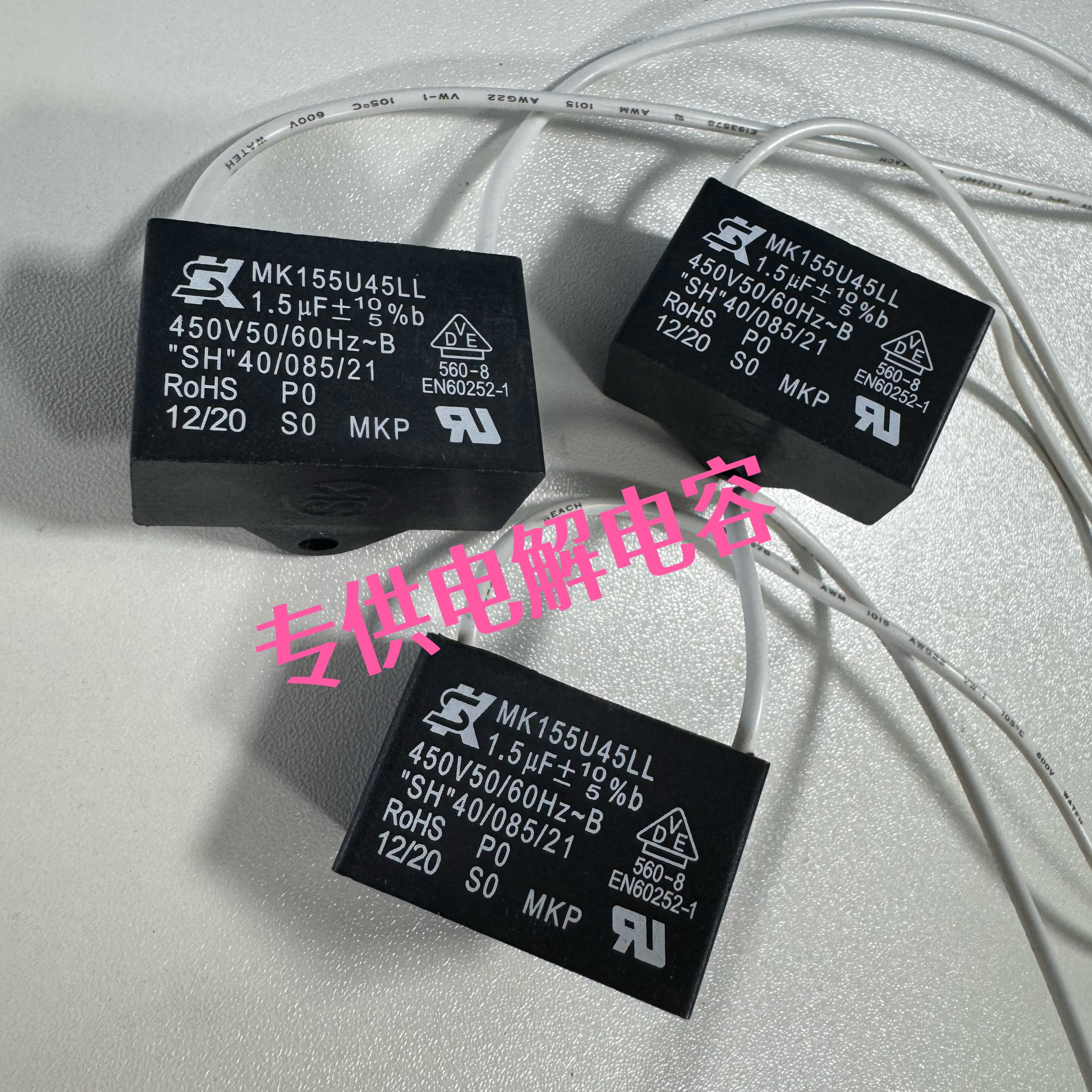 全新原装正品电机启动电容SK电容 MK155U45LL 1.5uf 450v现货安排