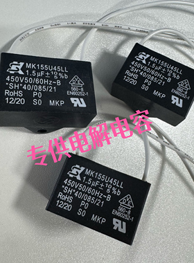 全新原装正品电机启动电容SK电容 MK155U45LL 1.5uf 450v现货安排