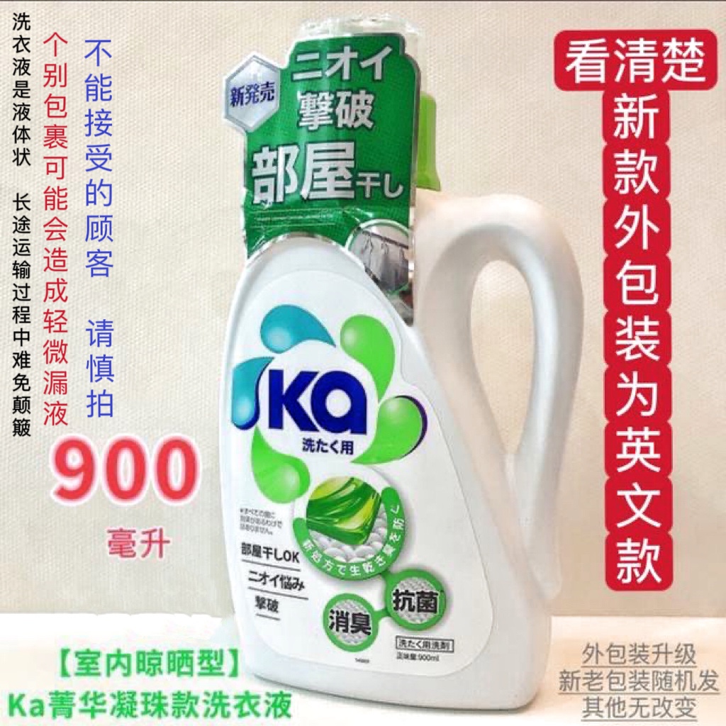 Ka王子菁华日系超浓缩抗菌洗衣液（室内晾衣型）900ml除臭凝珠款
