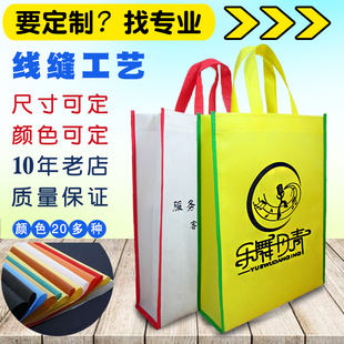 无纺布手提袋定做环保袋定制印logo车缝袋4S店异形袋圆底购物袋子