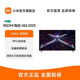 L65RB RXE 64GB大内存2025款 小米REDMI电视X65英寸288Hz超高刷4