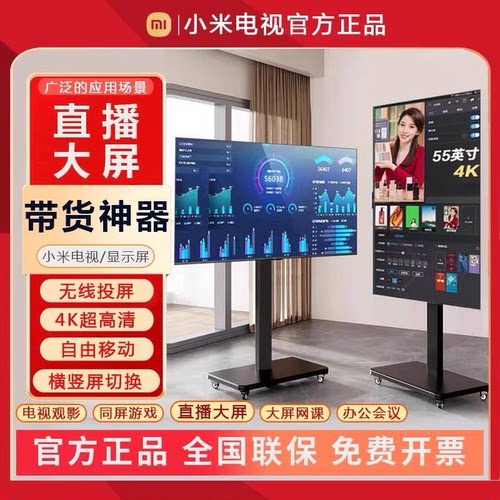 小米直播大屏横屏竖屏无线投屏直播间设备带货显示屏可移动电视