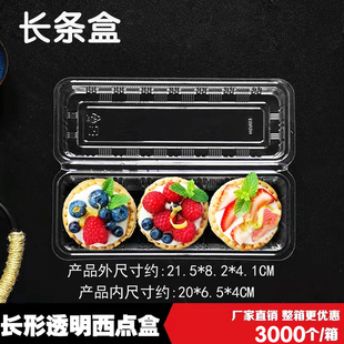 盒子 J006长条打包盒BOPS透明寿司盒蛋糕盒外卖烧烤快餐一次性包装