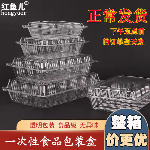 红鱼儿长形BOPS耐高温透明打包盒