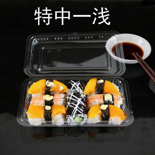 特中一浅快餐盒透明饭盒火鸡面炒粉打包盒一次性寿司盒寿司打包盒