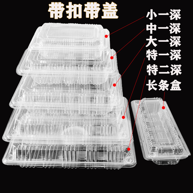 带扣小中大特一二深包装盒一次性食品长条打包寿司西点早餐牛肉卷,餐饮具,一次性餐盒,淘宝优惠券,粉丝福利购,淘宝优惠卷