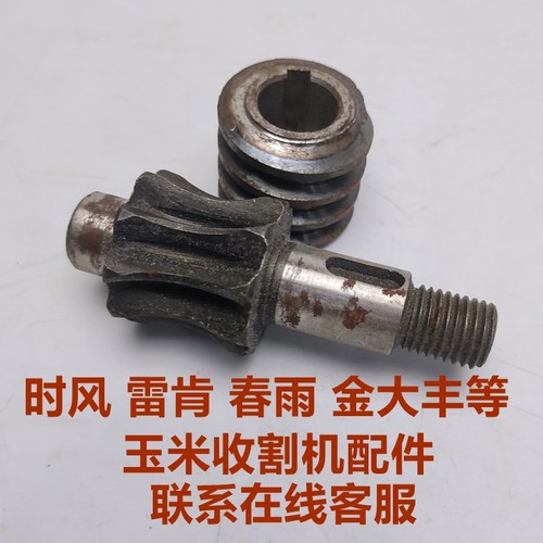 时风玉米收割机涡轮蜗杆全车配件