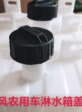 车载洗手壶黑盖子刹车淋水箱盖子 副水箱箱盖 黑色塑料盖